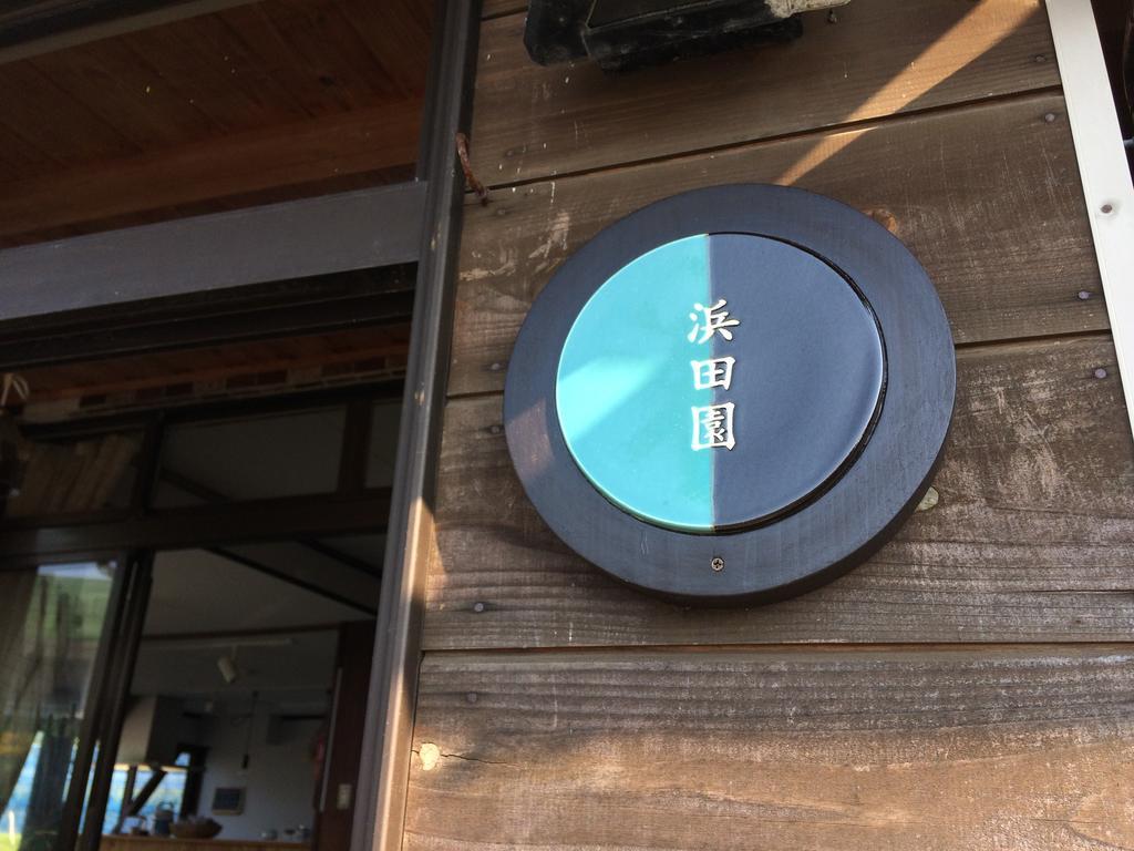 Guest House Hamada-En Tottori Exterior photo